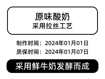 食品标签-原味酸奶