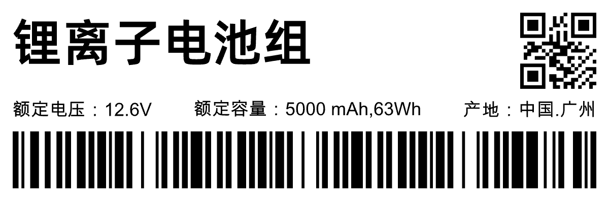 锂电池标签